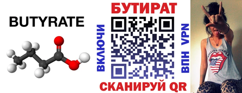 БУТИРАТ бутик  KRAKEN ТОР  Старица 