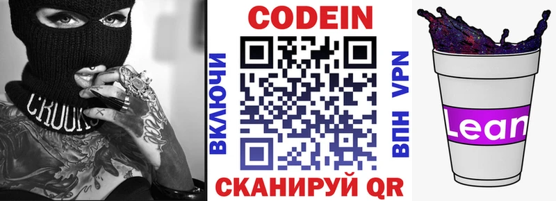 Кодеиновый сироп Lean Purple Drank  Старица 